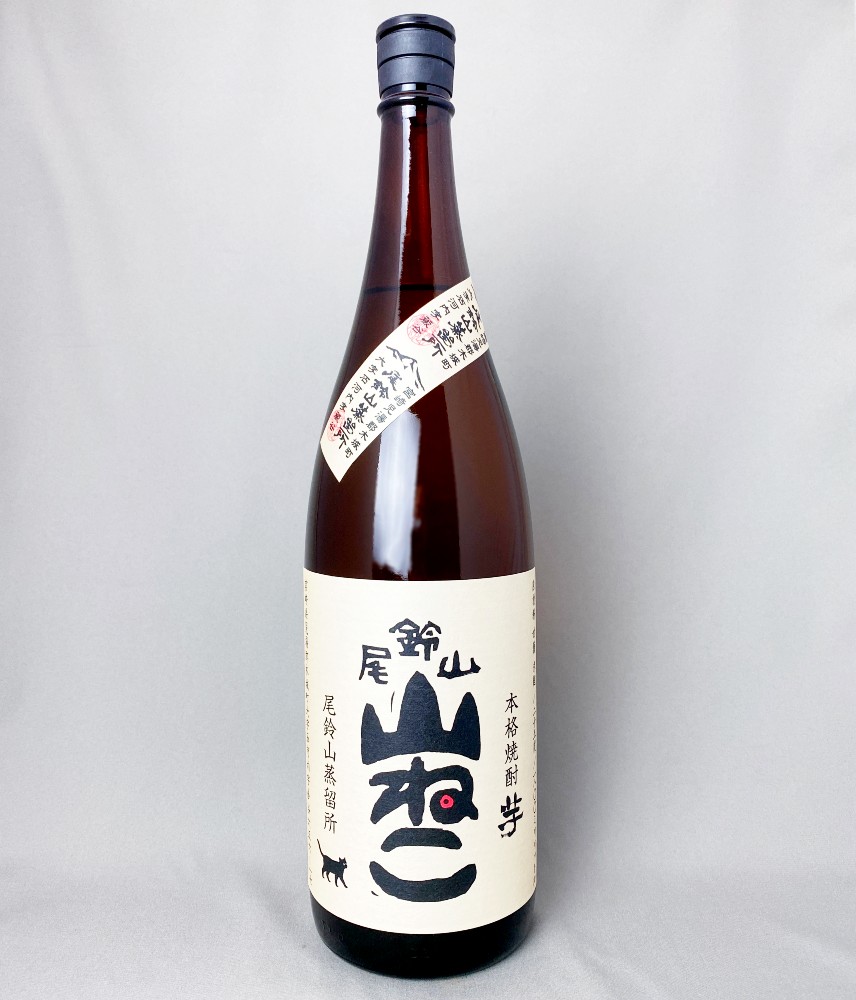 本格芋焼酎　山ねこ 山ねこ 1.8L | 尾鈴山蒸留所 | 酒専門店鍵や